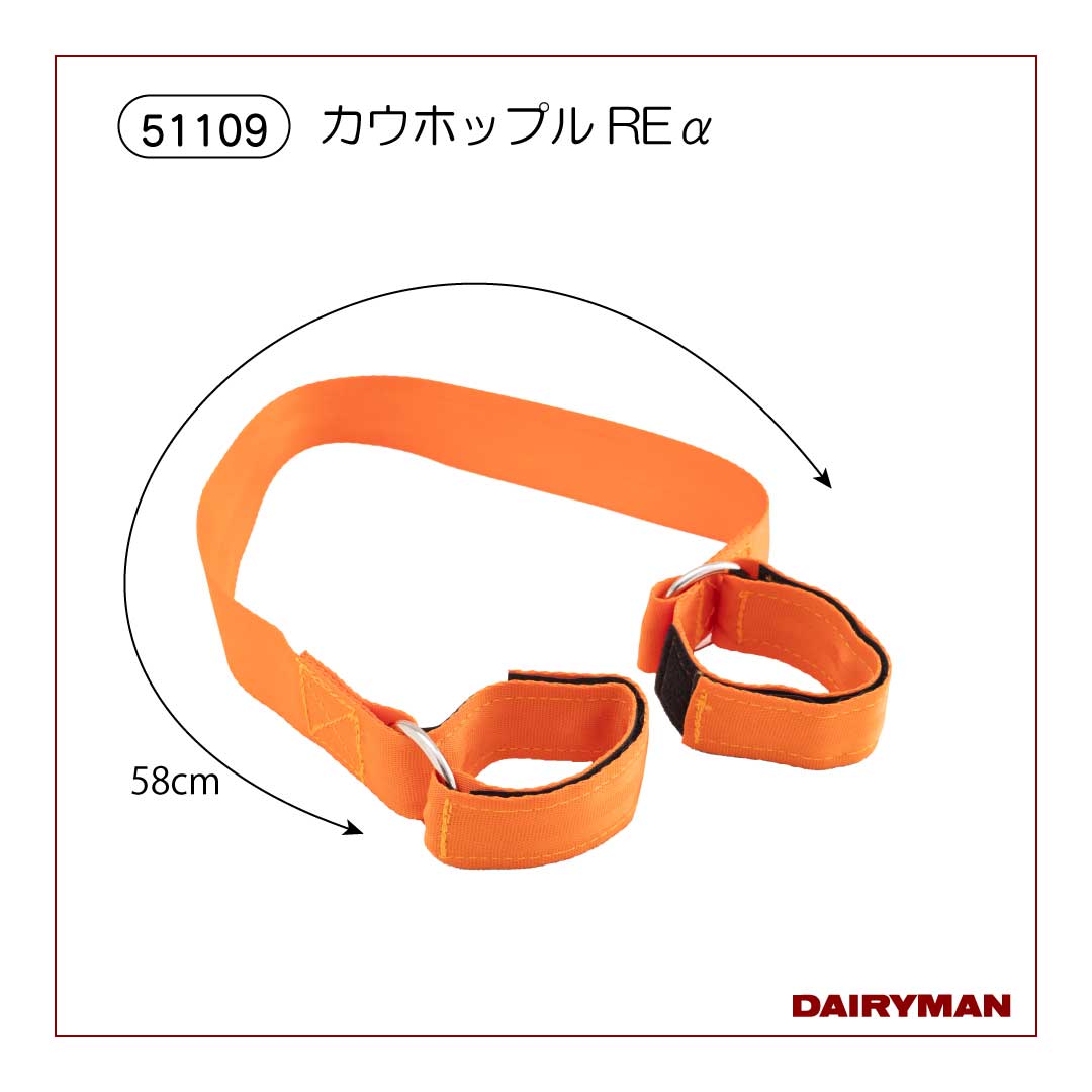 カウホップルREα【51109】